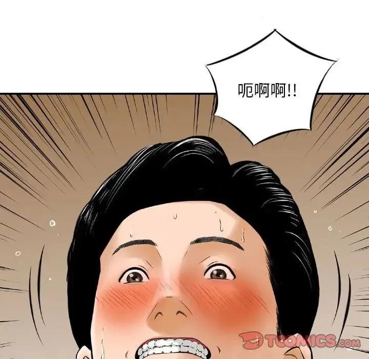 金钱的魅力 第14话 第6页