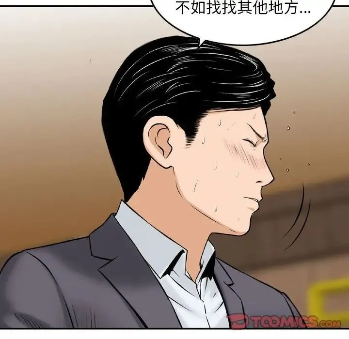金钱的魅力 第14话 第10页