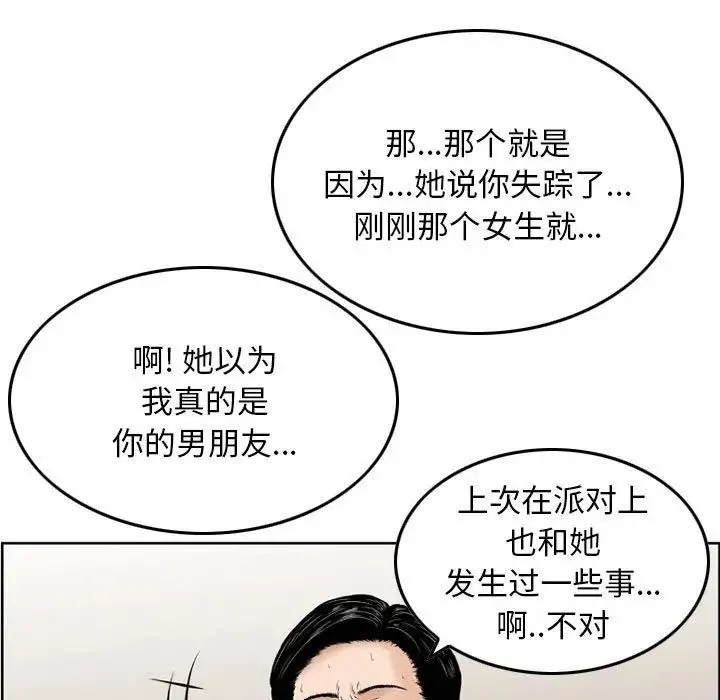 金钱的魅力 第14话 第73页
