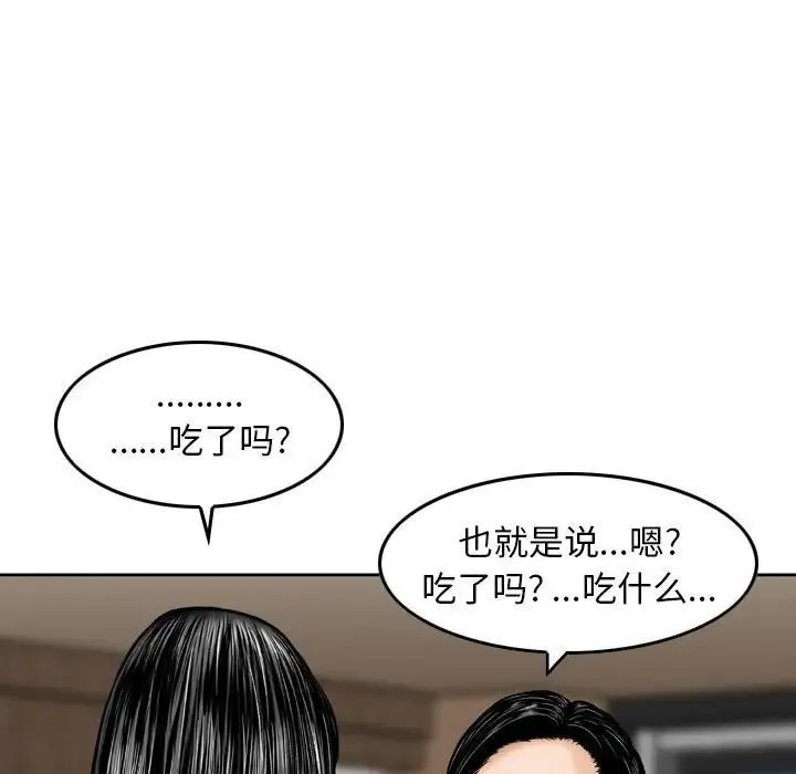 金钱的魅力 第14话 第75页