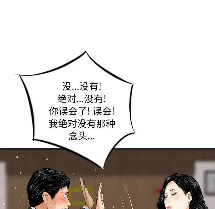 金钱的魅力 第14话 第79页