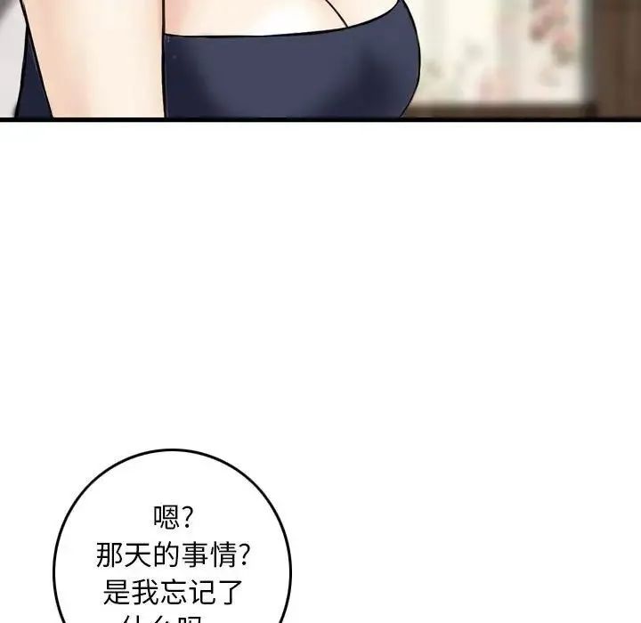 金钱的魅力 第14话 第44页
