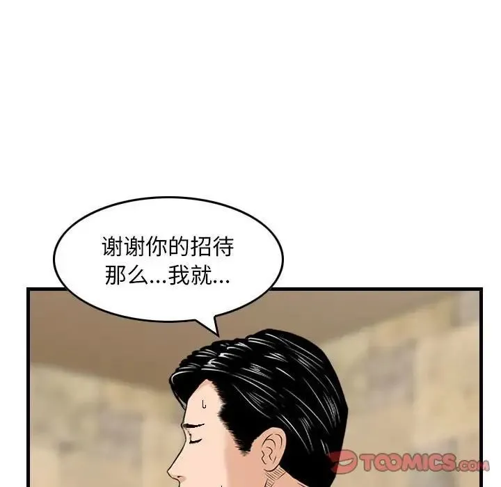 金钱的魅力 第14话 第106页