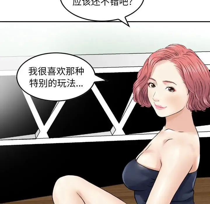 金钱的魅力 第14话 第17页