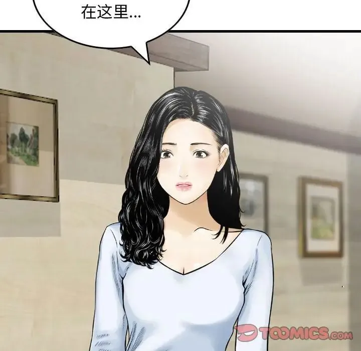 金钱的魅力 第14话 第62页