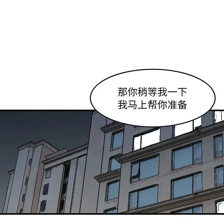 金钱的魅力 第14话 第83页