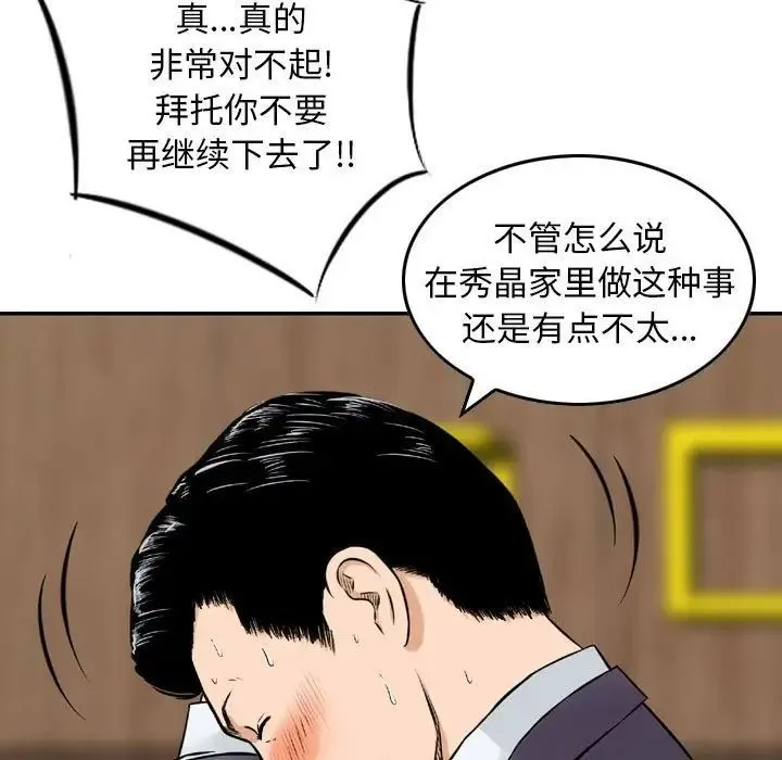 金钱的魅力 第14话 第35页