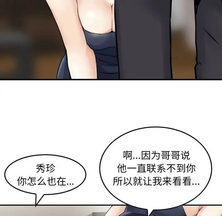 金钱的魅力 第14话 第65页