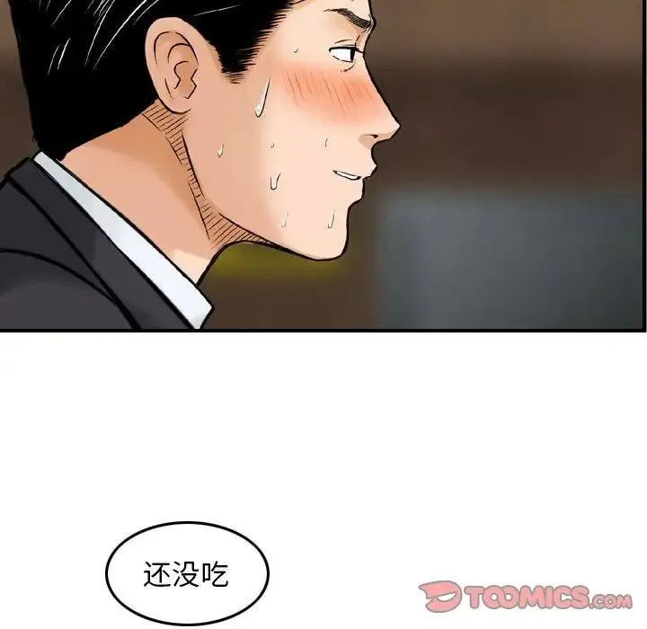 金钱的魅力 第14话 第82页