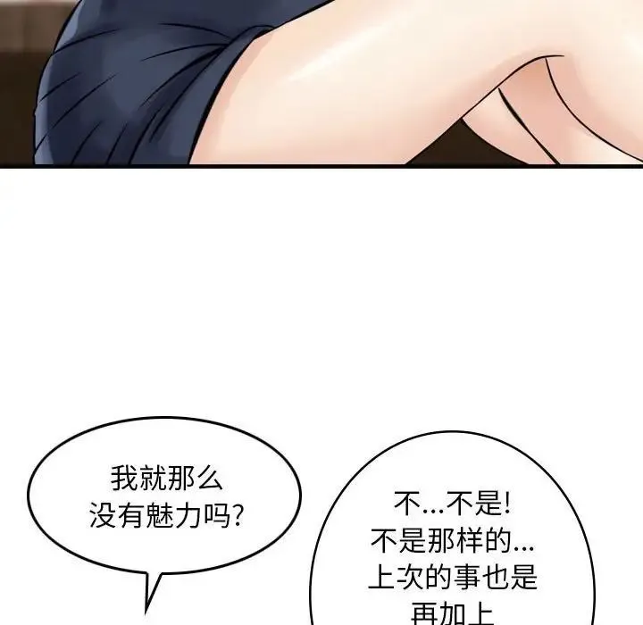 金钱的魅力 第14话 第40页