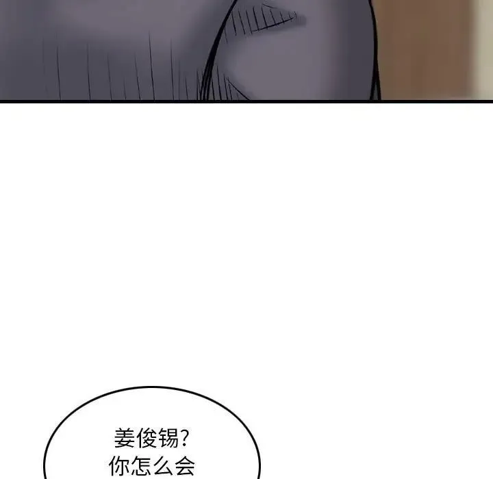 金钱的魅力 第14话 第61页