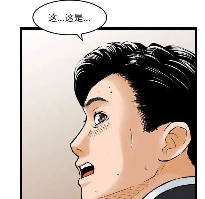 金钱的魅力 第14话 第112页