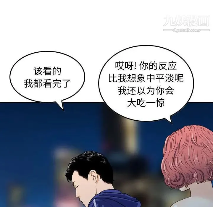 金钱的魅力 第17话 第95页