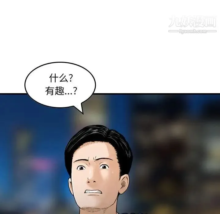 金钱的魅力 第17话 第101页