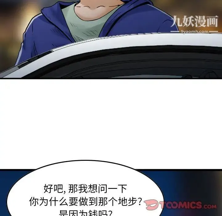 金钱的魅力 第17话 第102页