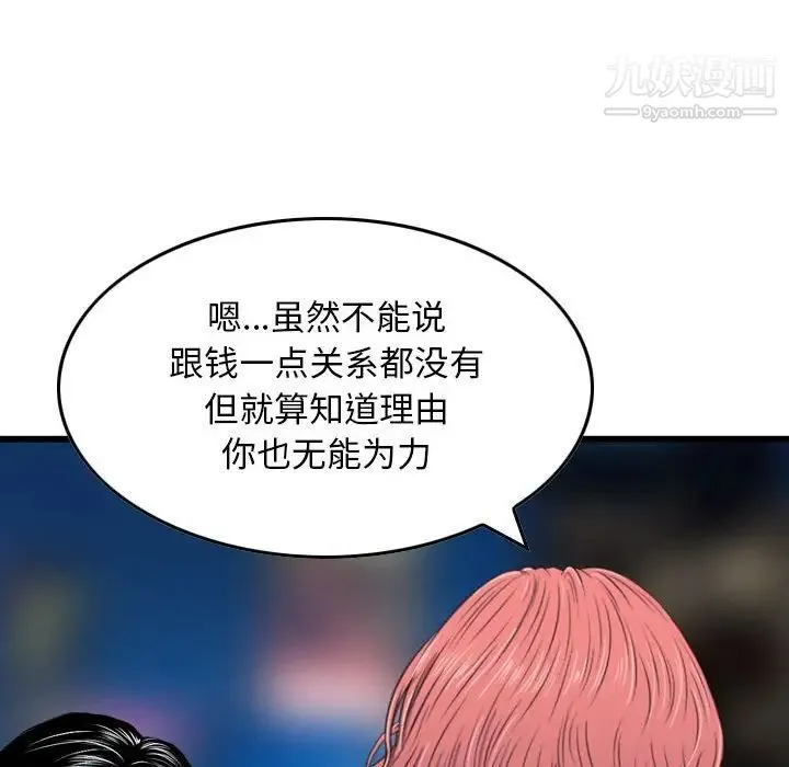 金钱的魅力 第17话 第105页
