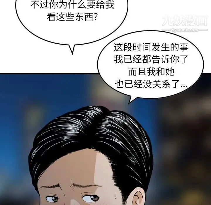 金钱的魅力 第17话 第97页