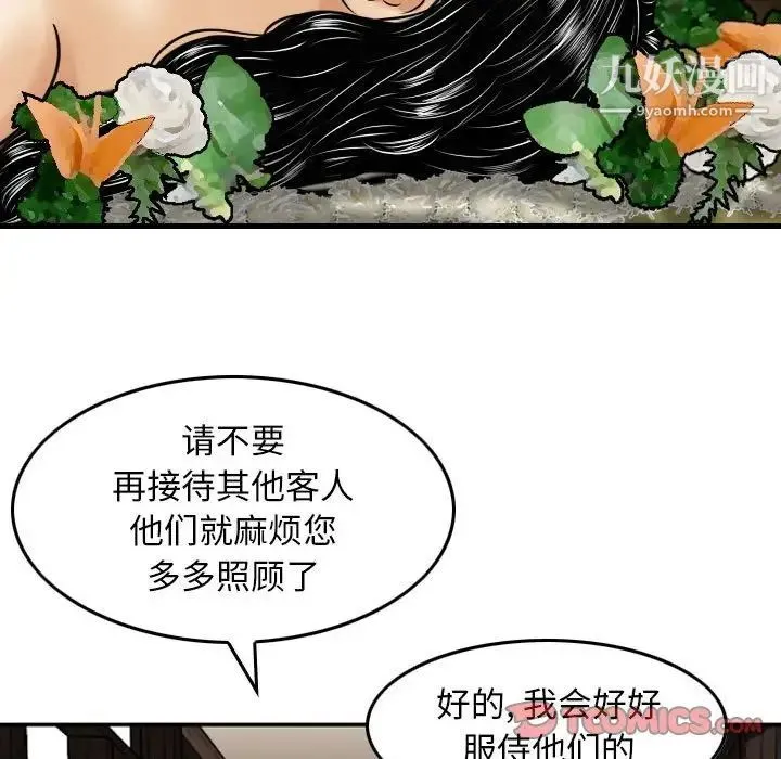金钱的魅力 第17话 第14页