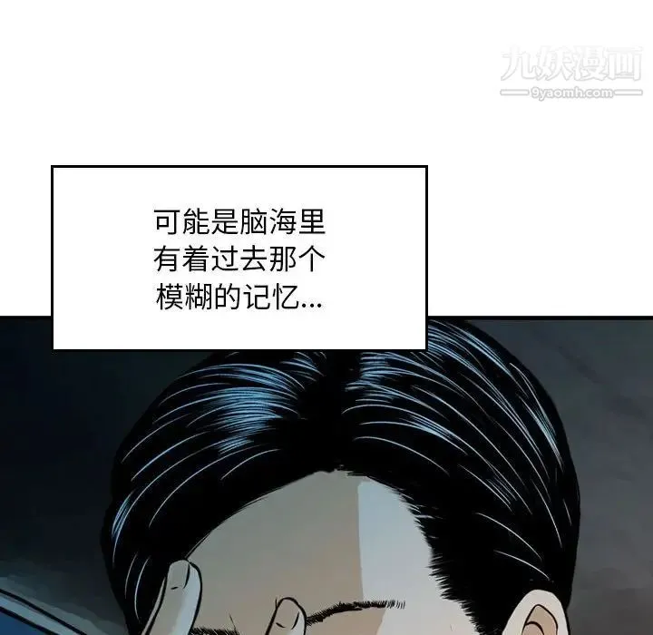 金钱的魅力 第17话 第83页
