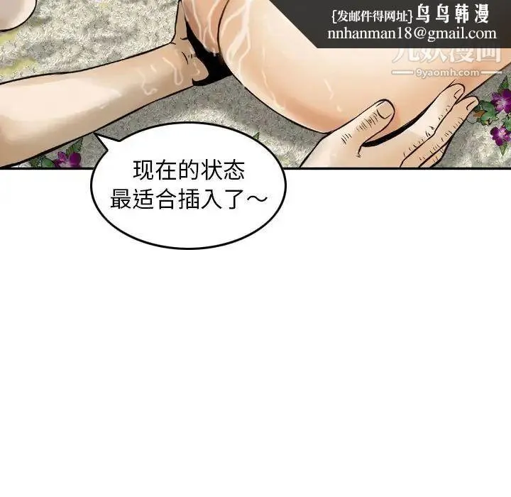 金钱的魅力 第17话 第61页