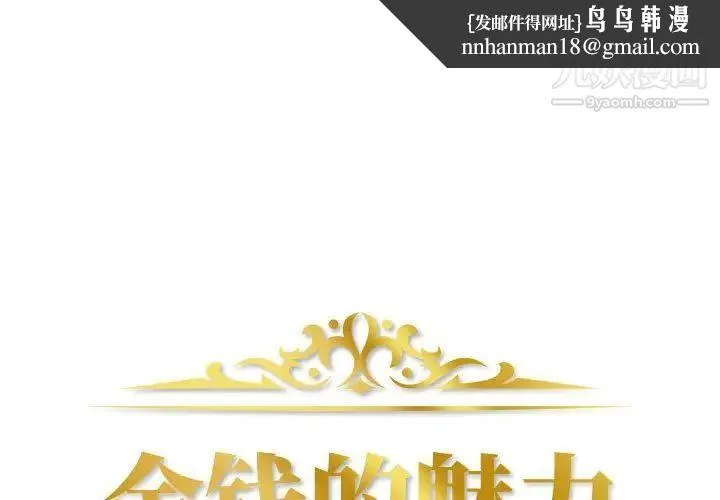 金钱的魅力 第17话 第1页