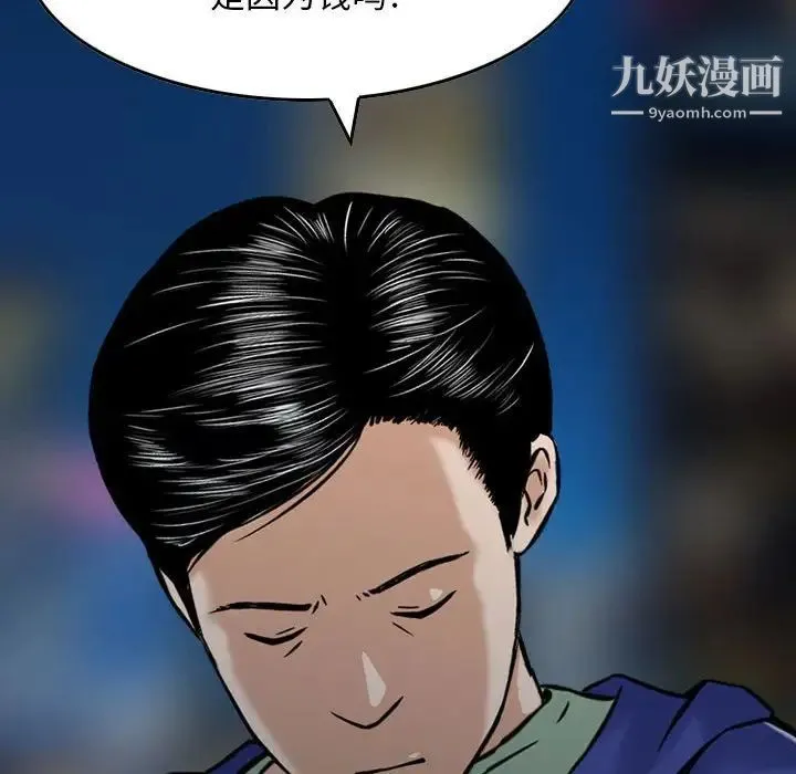 金钱的魅力 第17话 第103页