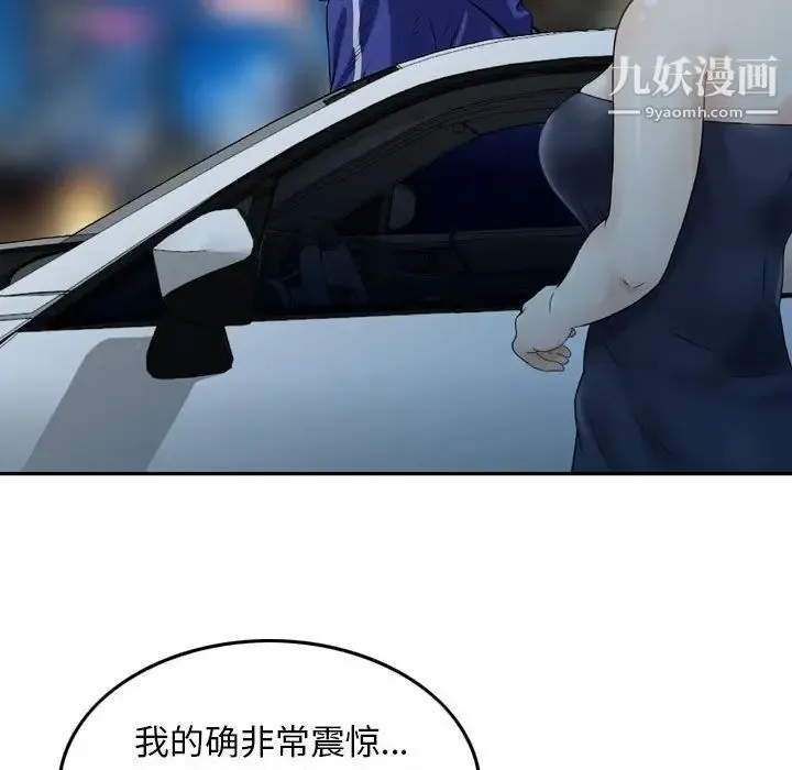 金钱的魅力 第17话 第96页