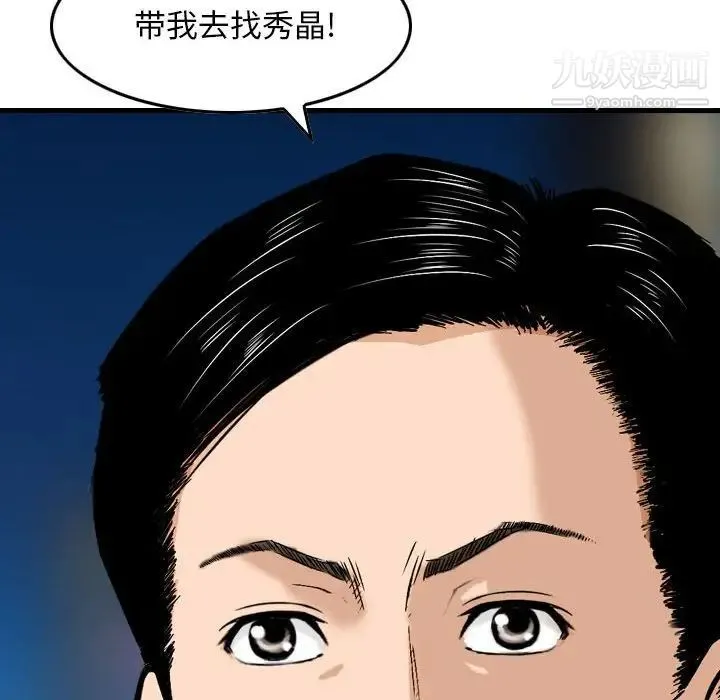 金钱的魅力 第17话 第109页