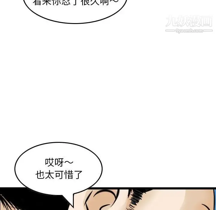 金钱的魅力 第17话 第55页
