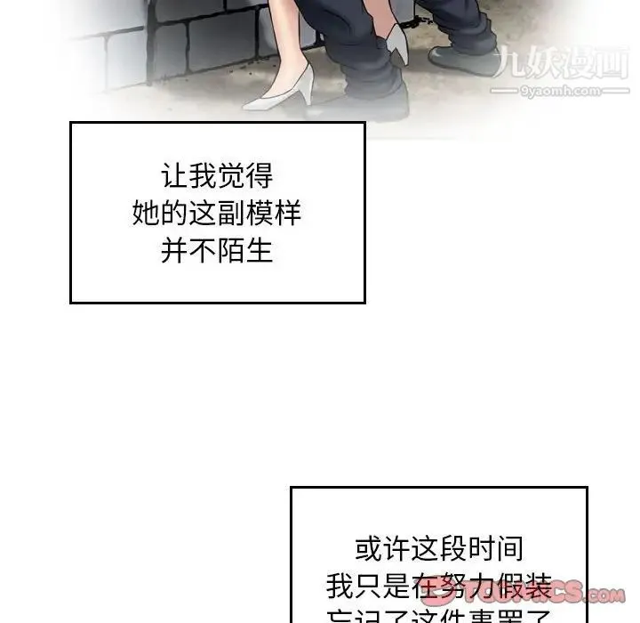 金钱的魅力 第17话 第86页