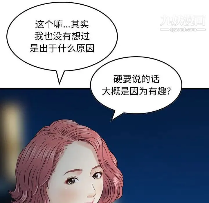 金钱的魅力 第17话 第99页