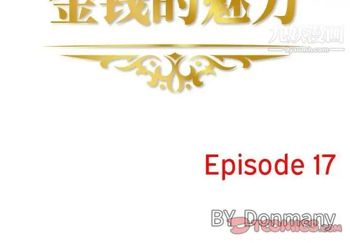 金钱的魅力 第17话 第2页