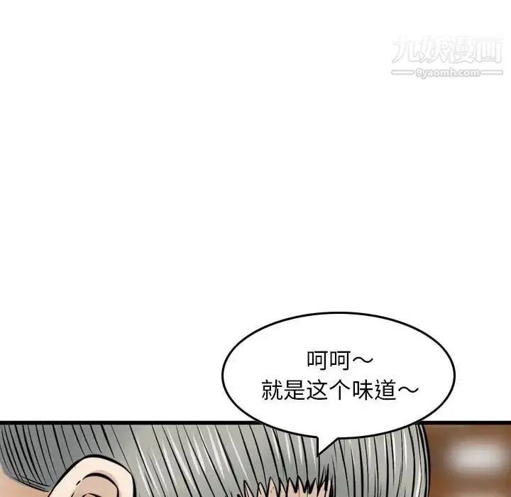 金钱的魅力 第17话 第25页