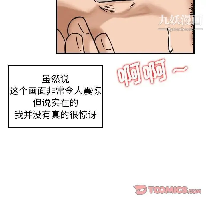 金钱的魅力 第17话 第82页