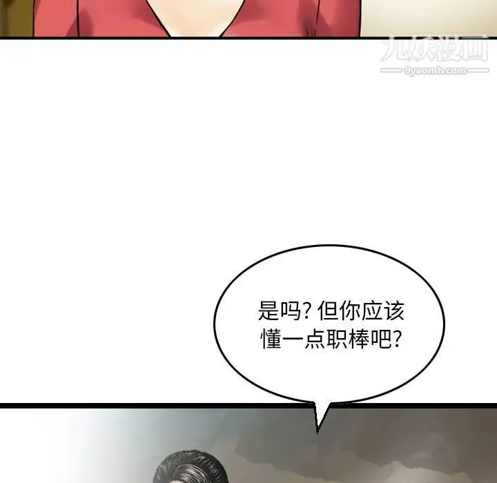 金钱的魅力 第9话 第53页