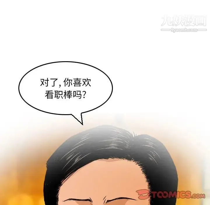 金钱的魅力 第9话 第70页