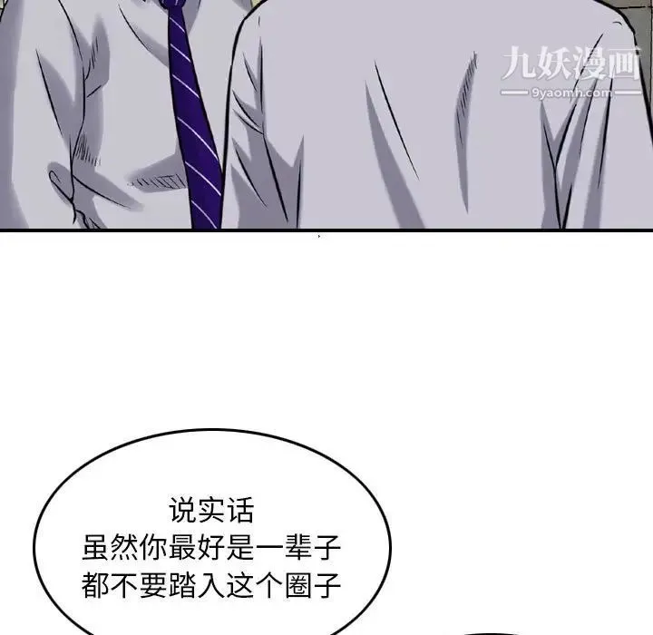 金钱的魅力 第9话 第17页