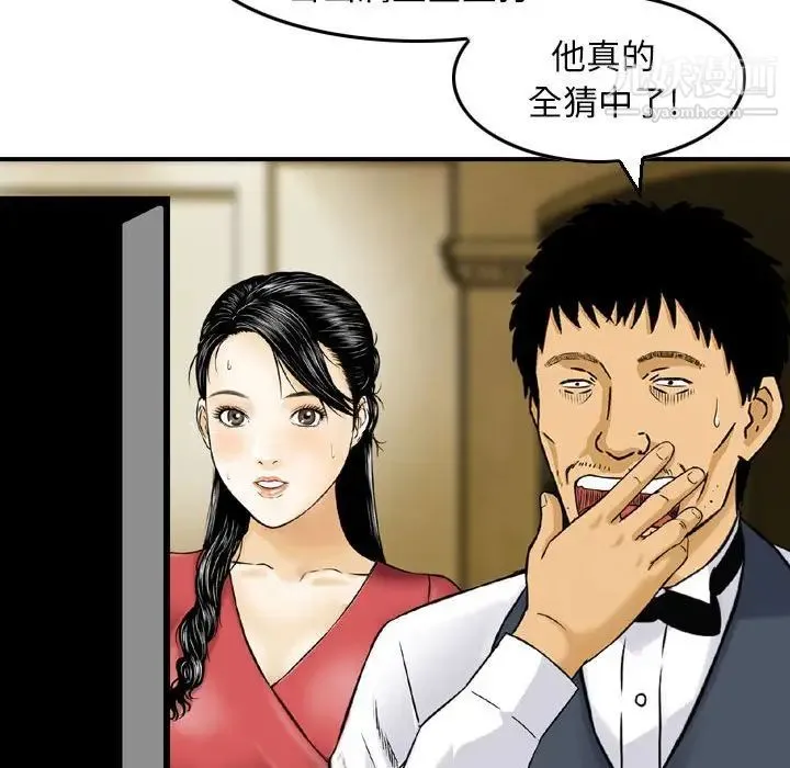 金钱的魅力 第9话 第87页