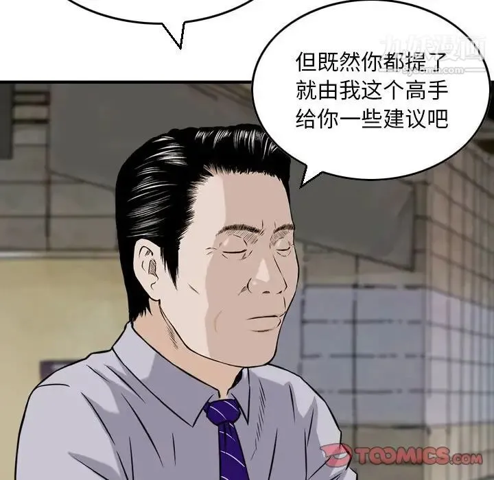 金钱的魅力 第9话 第18页