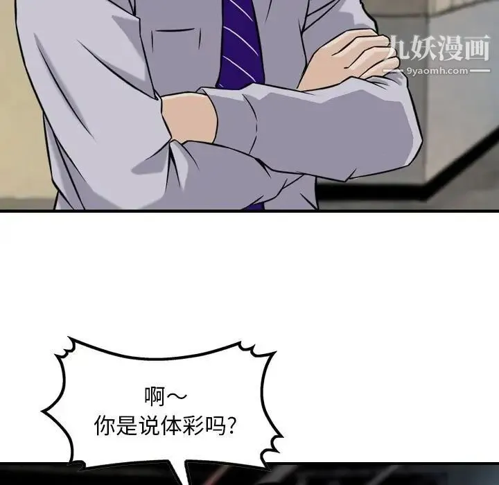 金钱的魅力 第9话 第19页