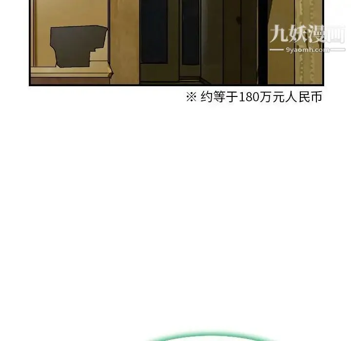 金钱的魅力 第9话 第92页