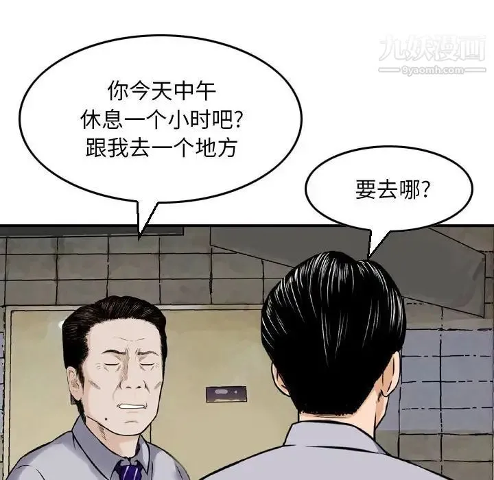 金钱的魅力 第9话 第16页