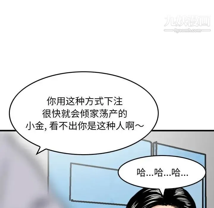 金钱的魅力 第9话 第33页