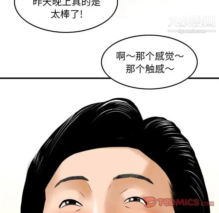 金钱的魅力 第9话 第6页