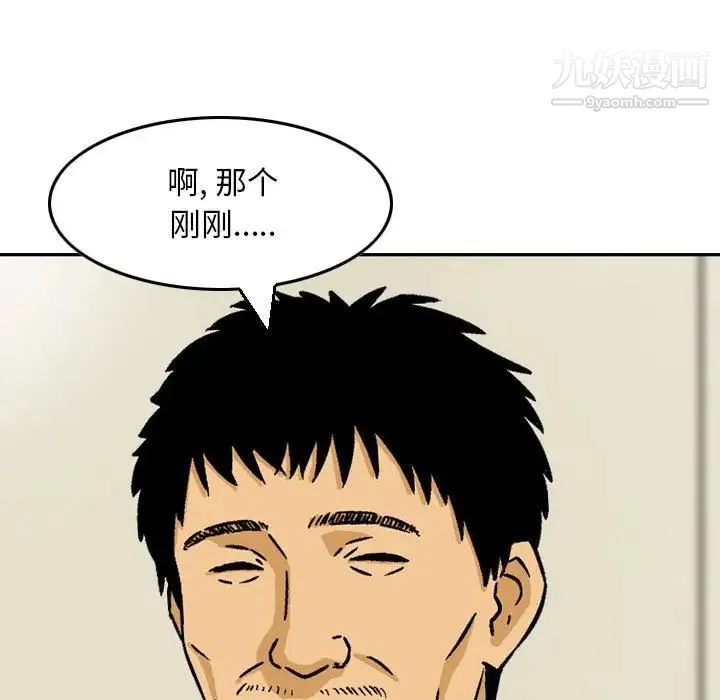 金钱的魅力 第9话 第81页