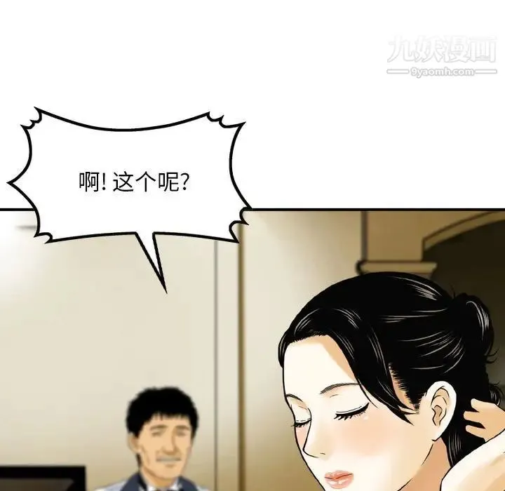 金钱的魅力 第9话 第59页