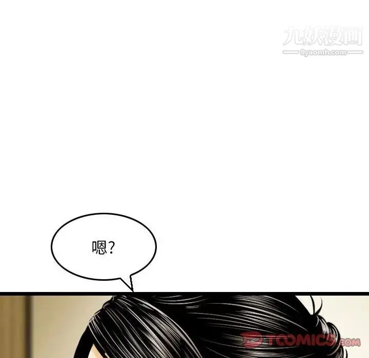 金钱的魅力 第9话 第42页