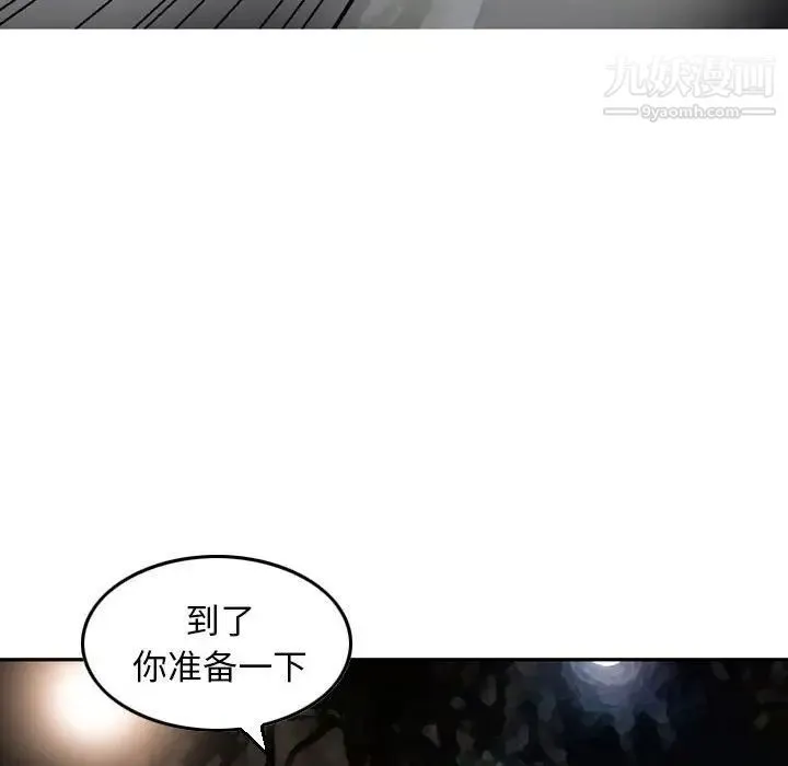 金钱的魅力 第9话 第101页