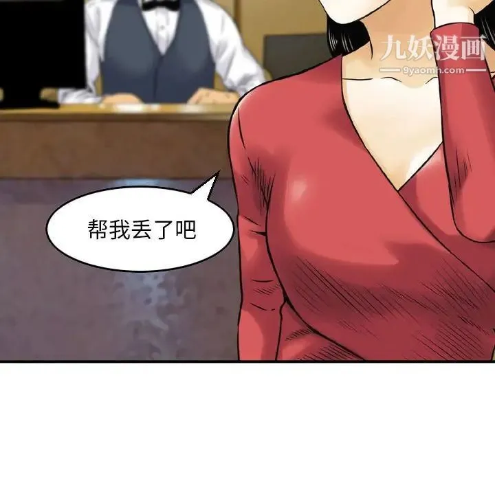金钱的魅力 第9话 第60页