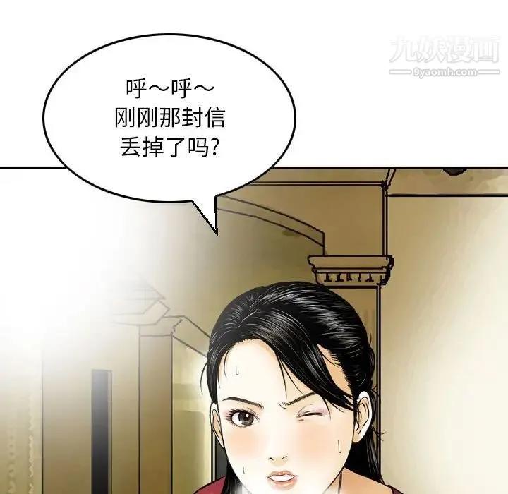 金钱的魅力 第9话 第79页